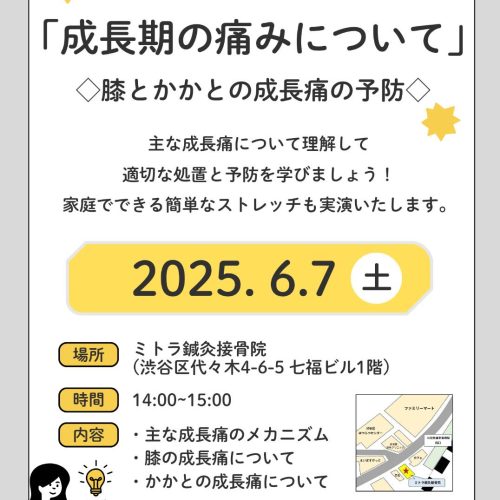 講習会「成長期の痛みについて」