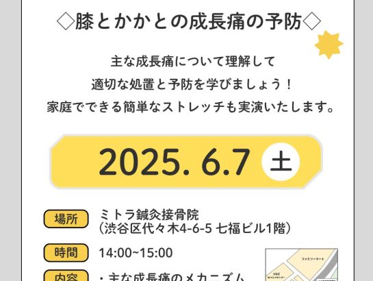 講習会「成長期の痛みについて」