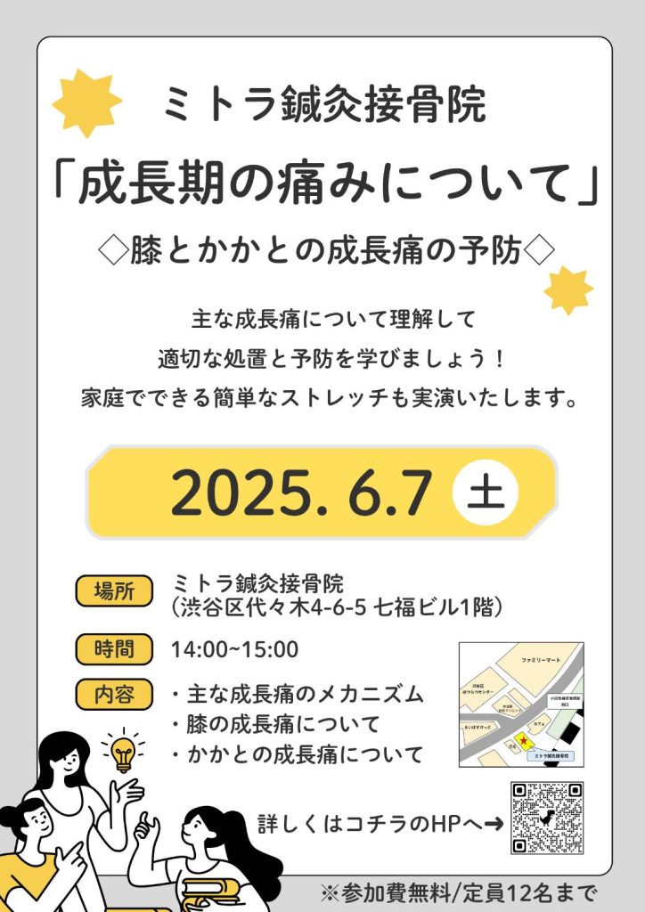 講習会「成長期の痛みについて」